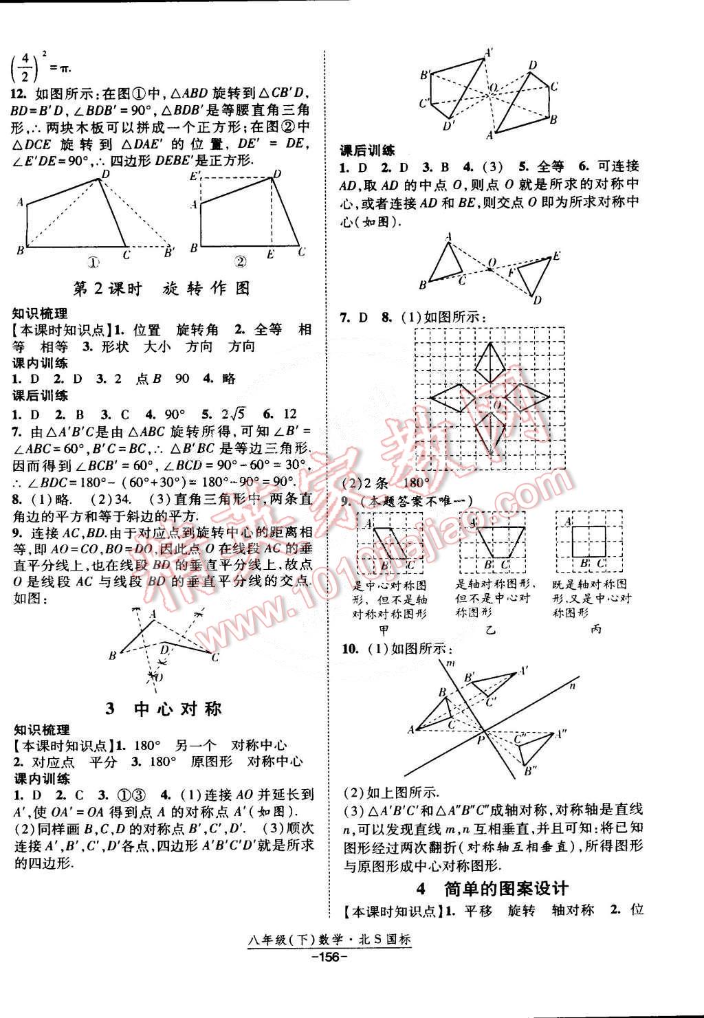 2015年經(jīng)綸學(xué)典課時作業(yè)八年級數(shù)學(xué)下冊北S國標版 第10頁