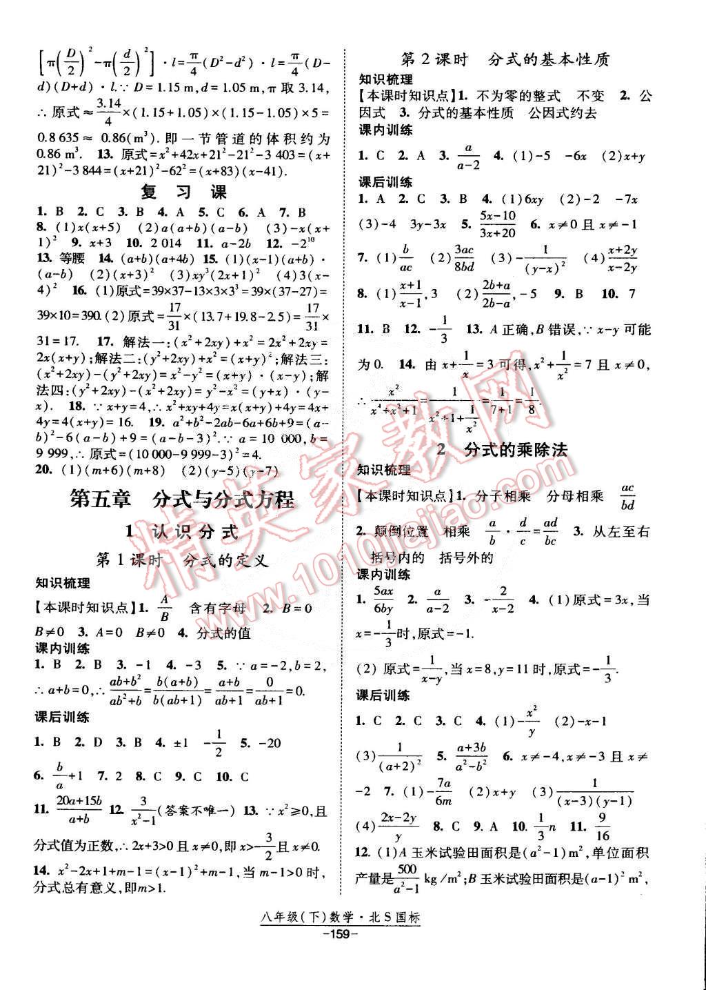 2015年经纶学典课时作业八年级数学下册北S国标版 第13页