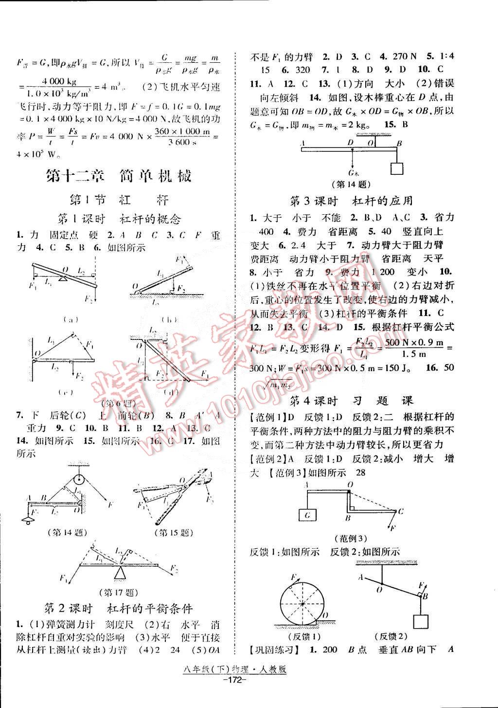 2015年经纶学典课时作业八年级物理下册人教版 第10页