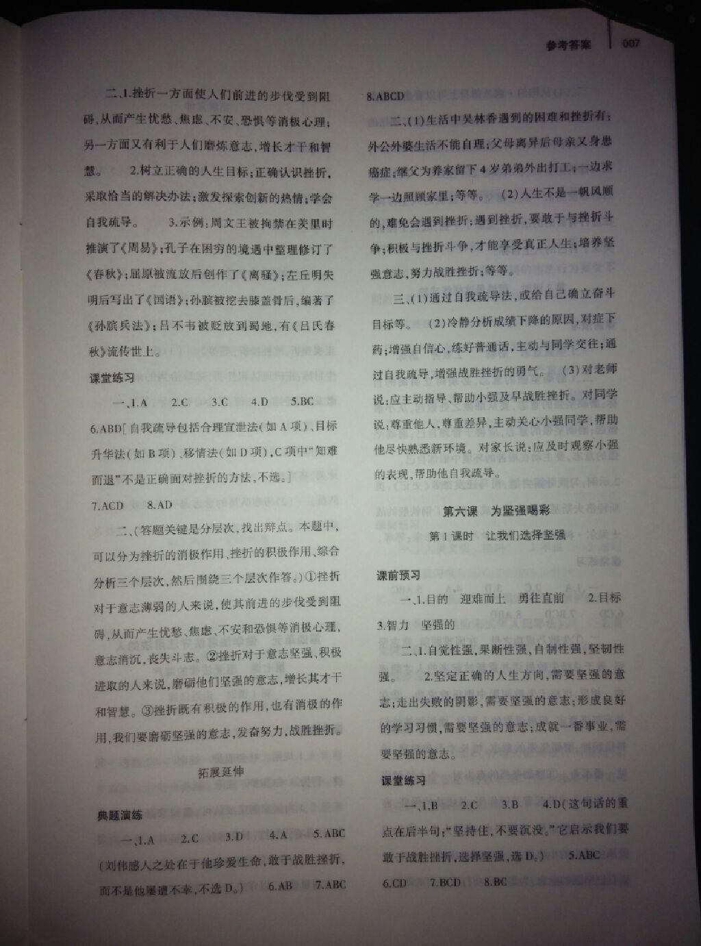 2015年基礎(chǔ)訓(xùn)練七年級思想品德下冊人教版河南省內(nèi)使用 第7頁