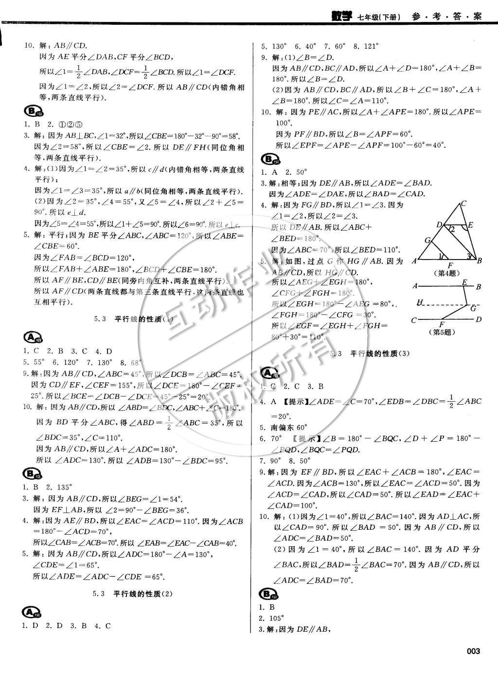 2015年學習質量監(jiān)測七年級數(shù)學下冊人教版 第67頁