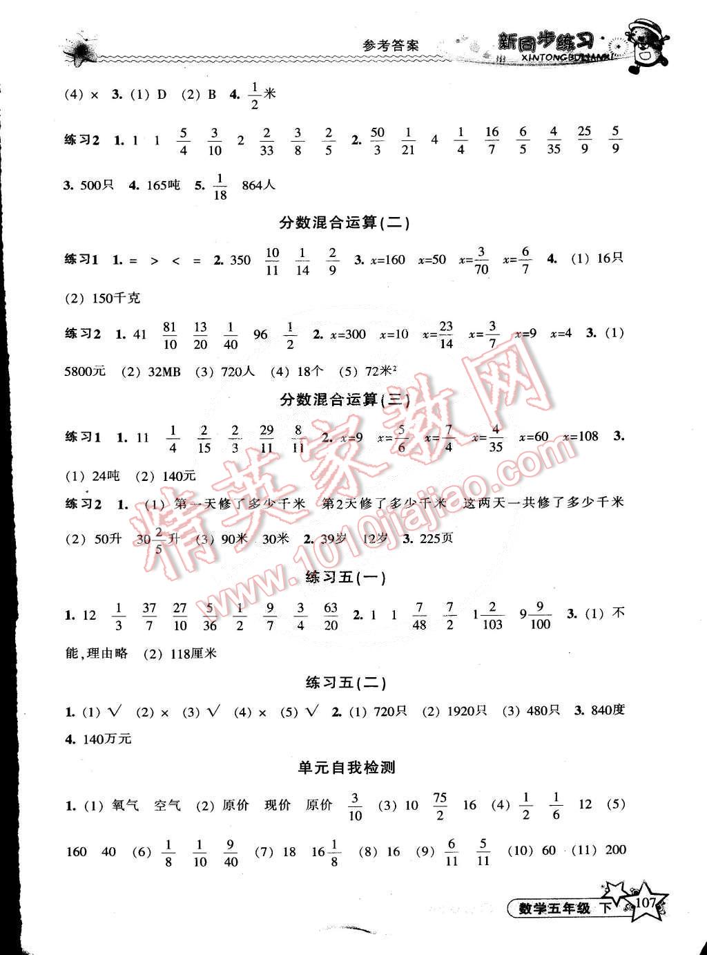 2015年教学练新同步练习五年级数学下册北师大版 第7页