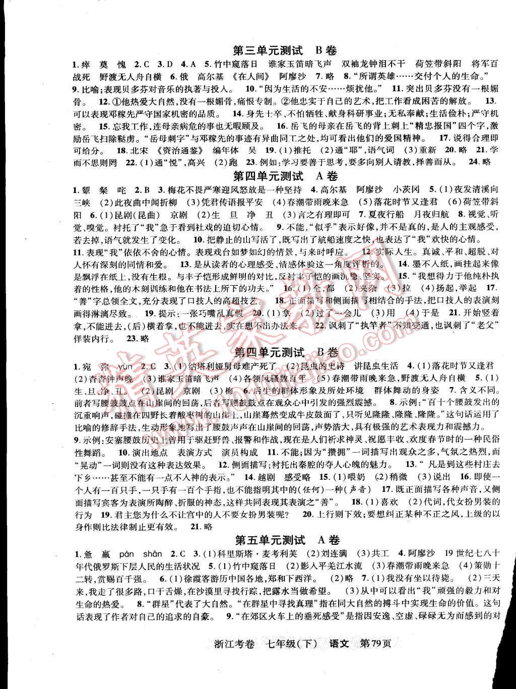 2015年浙江考卷七年級(jí)語文下冊(cè)人教版 第3頁