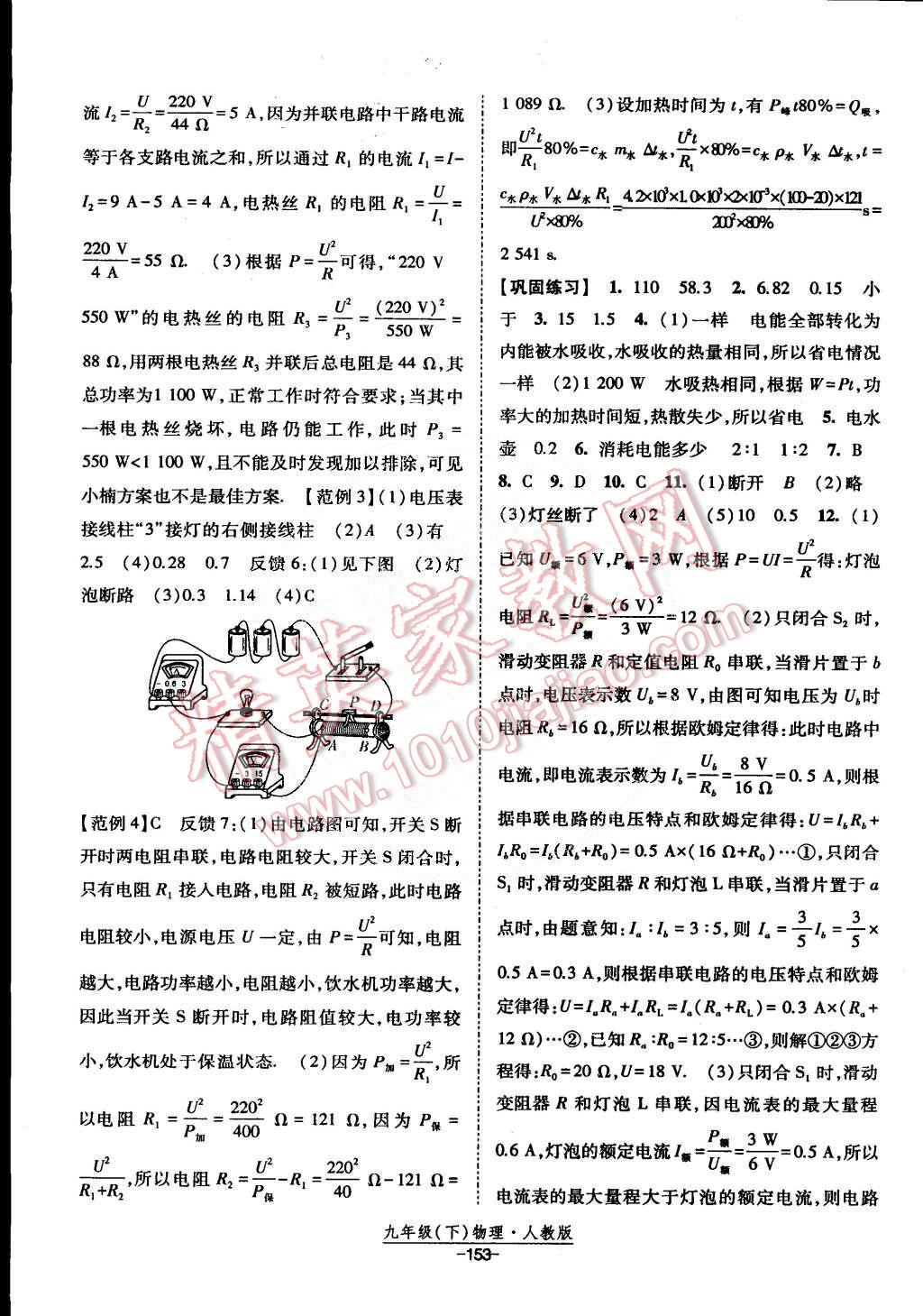 2015年經(jīng)綸學典課時作業(yè)九年級物理下冊人教版 第7頁