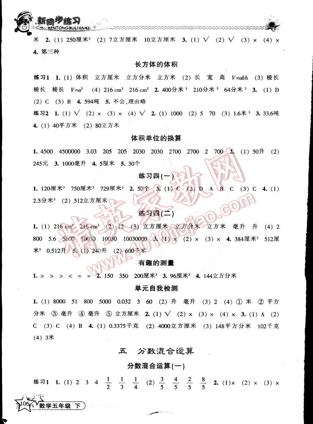 2015年教学练新同步练习五年级数学下册北师大版 第6页