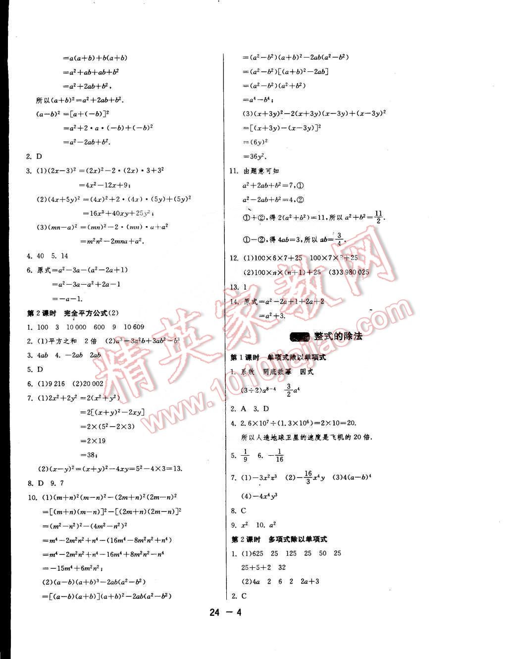 2015年1課3練單元達(dá)標(biāo)測(cè)試七年級(jí)數(shù)學(xué)下冊(cè)北師大版 第4頁(yè)