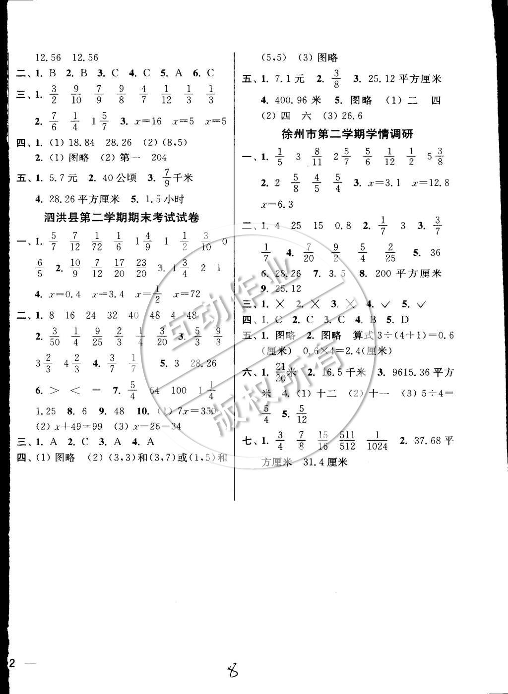 2015年同步跟踪全程检测五年级数学下册江苏版 第8页