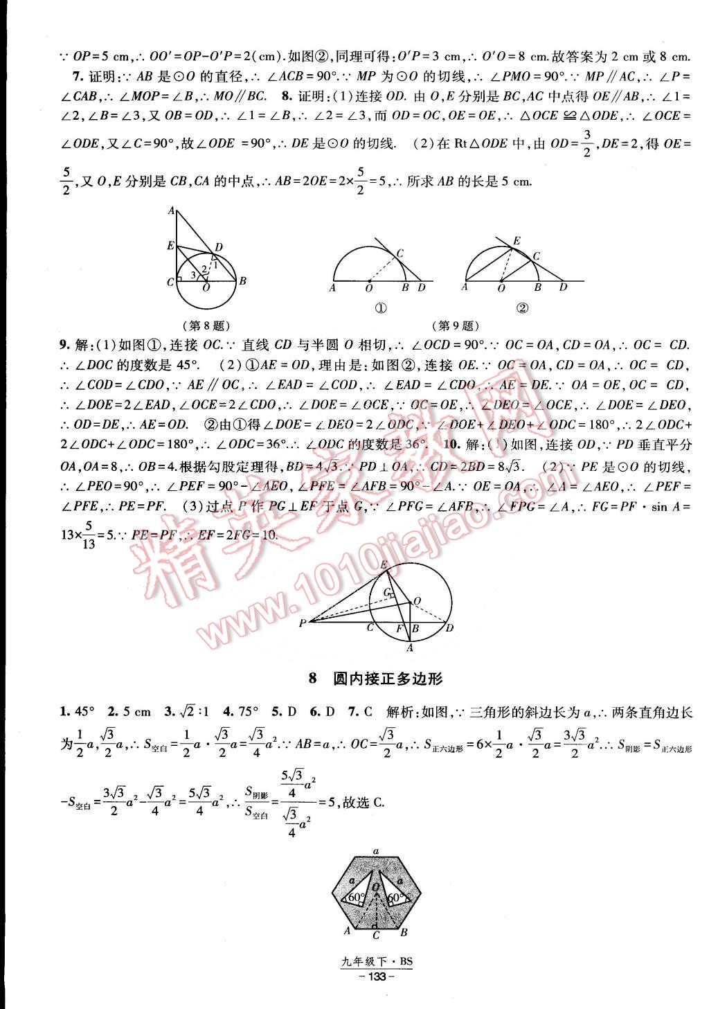 2015年经纶学典课时作业九年级数学下册北师大版 第31页