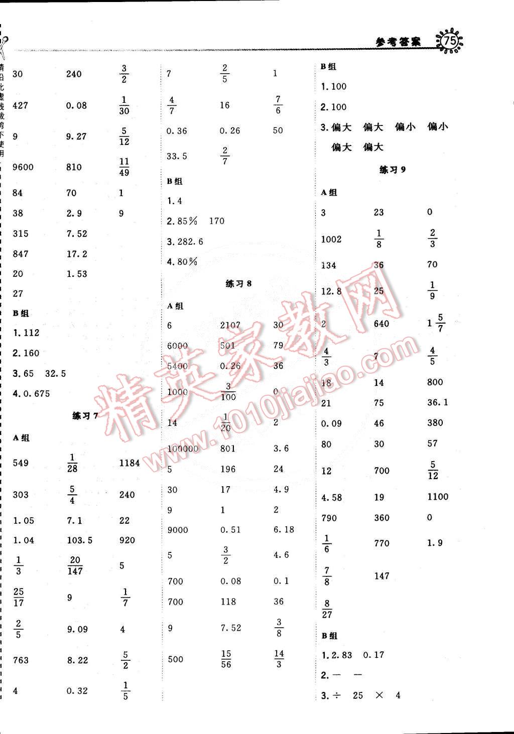 2015年星級口算天天練六年級數(shù)學下冊北師大版 第9頁