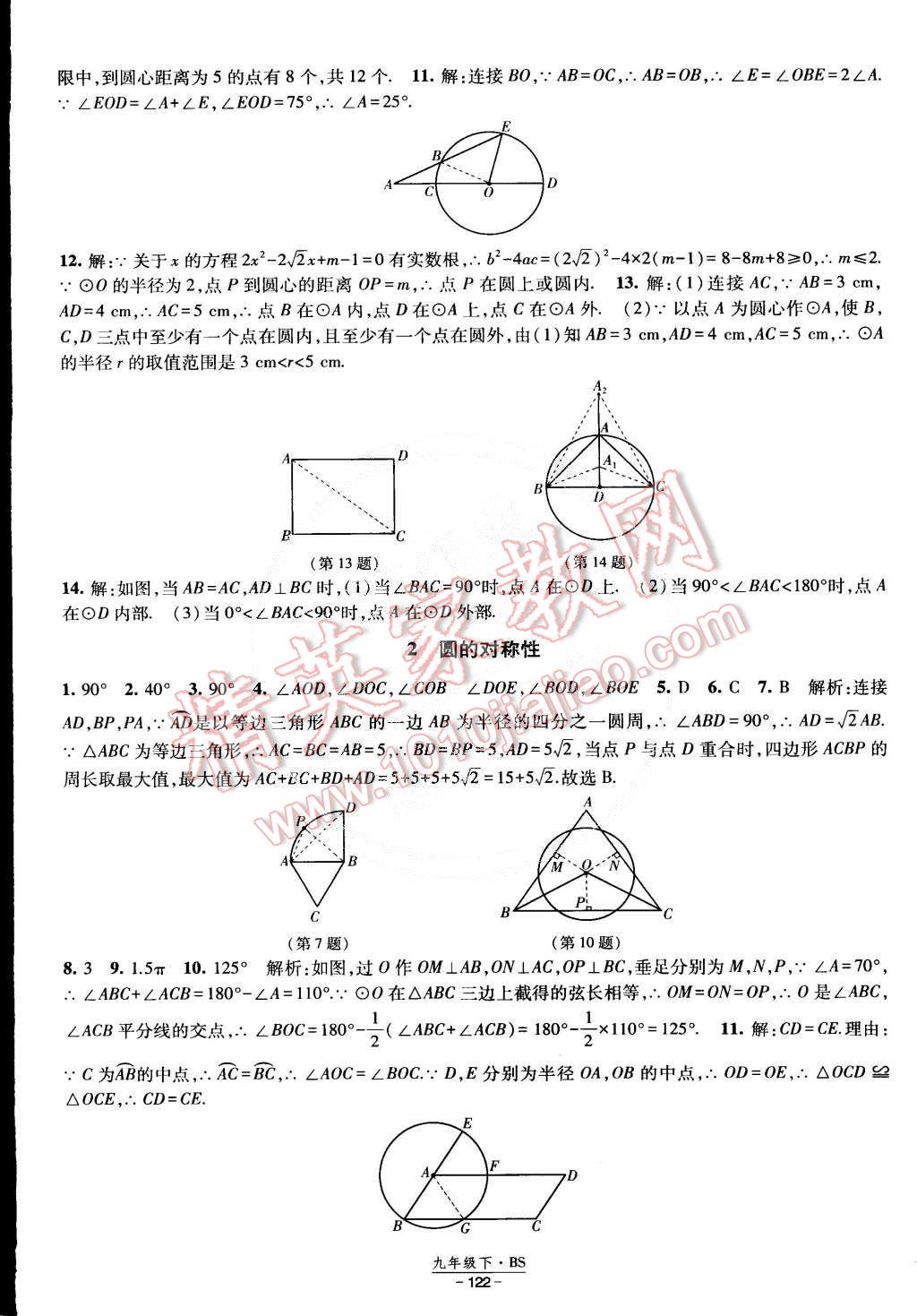 2015年经纶学典课时作业九年级数学下册北师大版 第20页