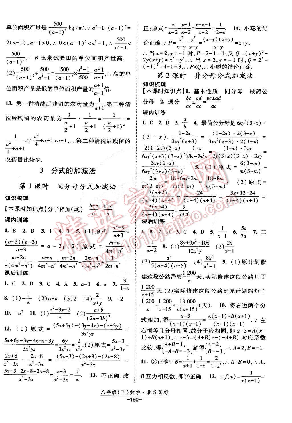 2015年经纶学典课时作业八年级数学下册北S国标版 第14页