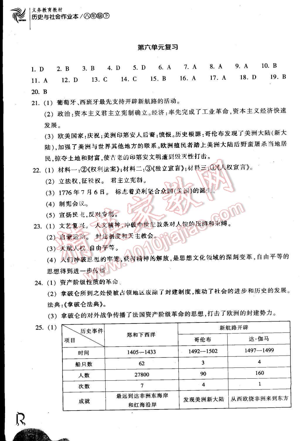 2015年作業(yè)本八年級歷史與社會下冊人教版浙江教育出版社 第10頁