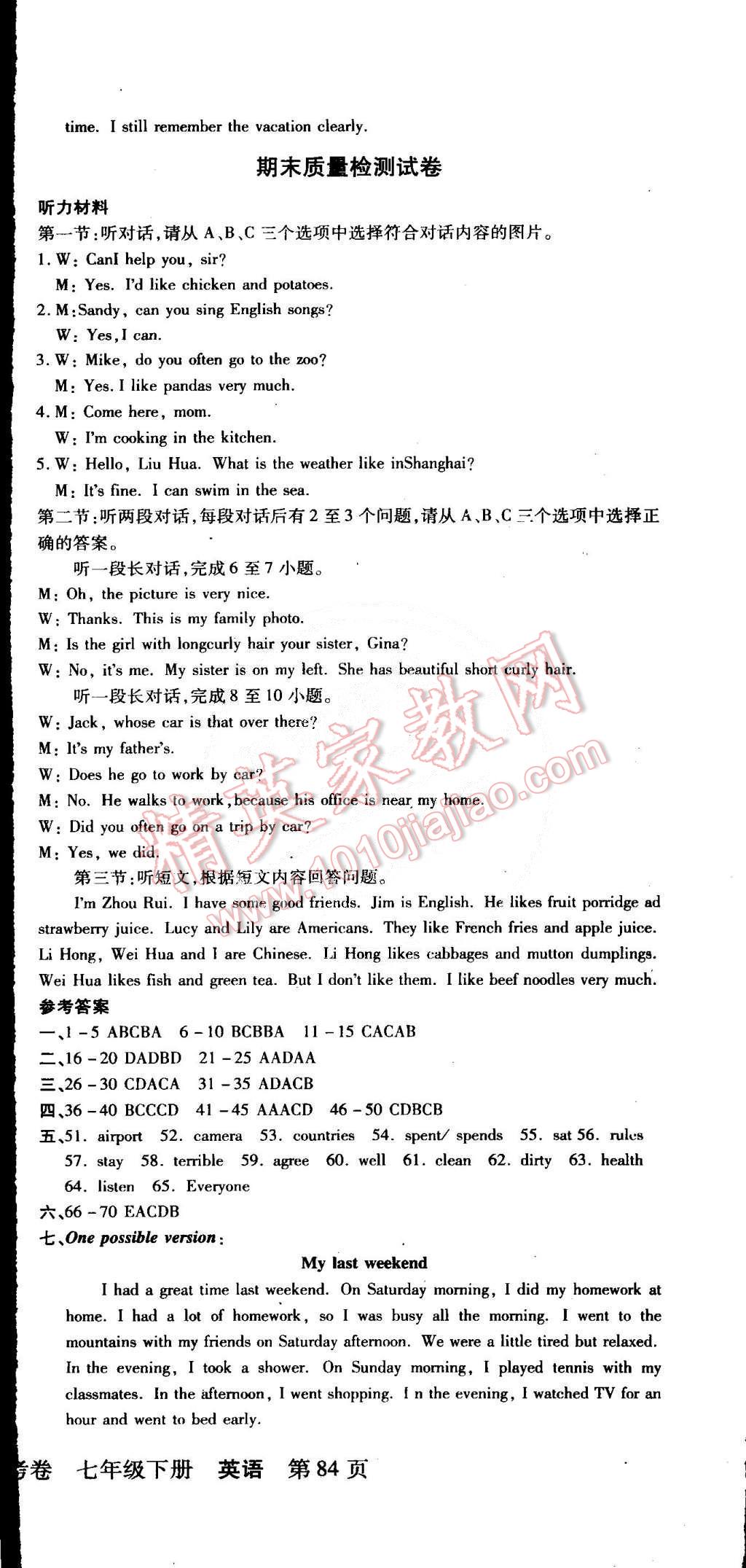 2015年浙江考卷七年級英語下冊人教新目標版 第18頁