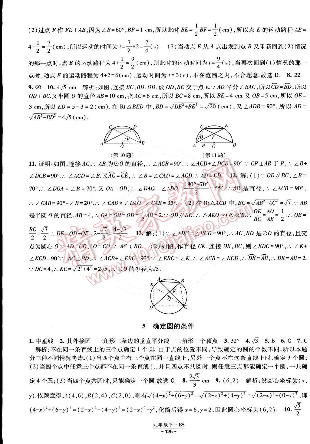 2015年经纶学典课时作业九年级数学下册北师大版 第23页