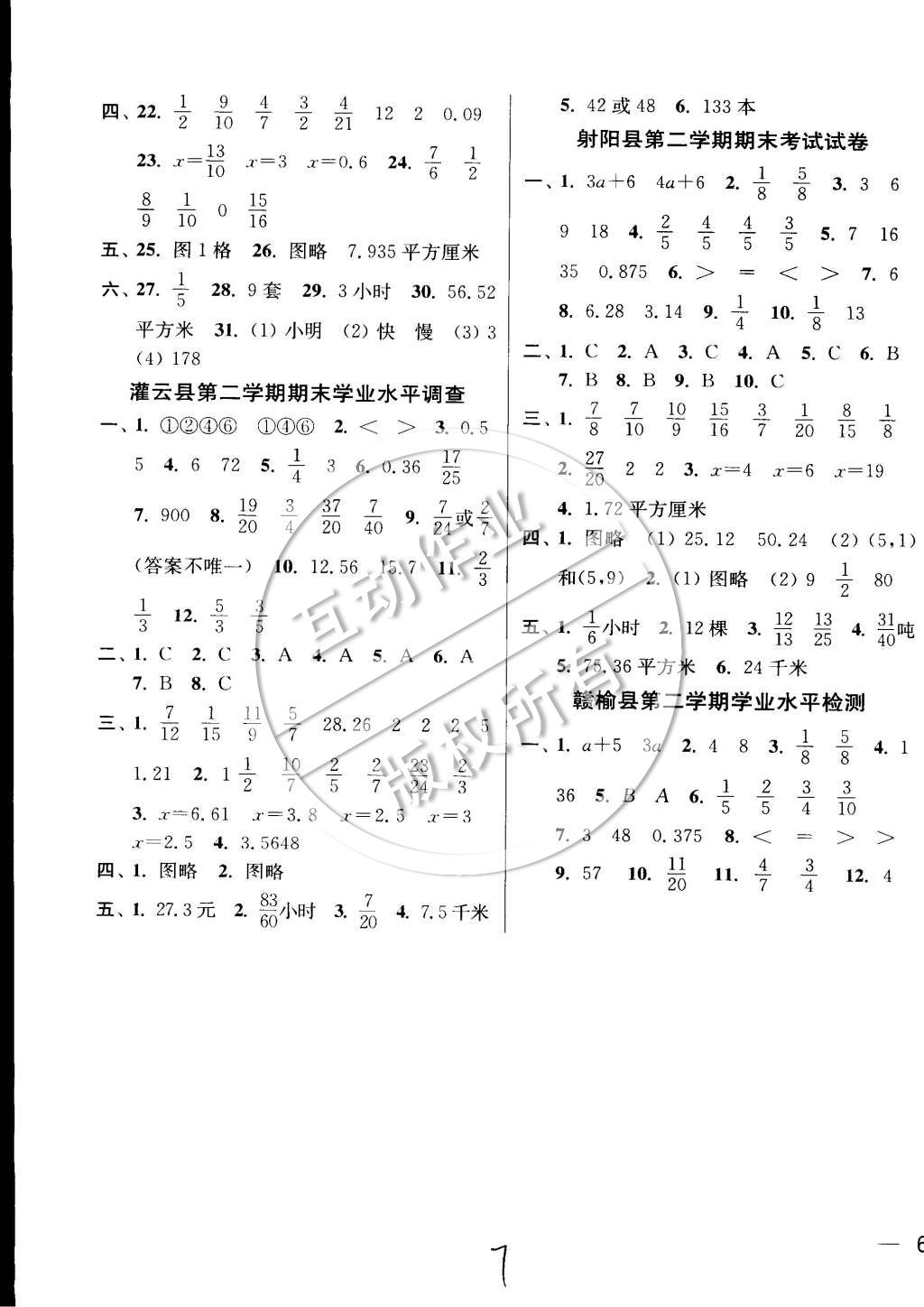 2015年同步跟踪全程检测五年级数学下册江苏版 第7页