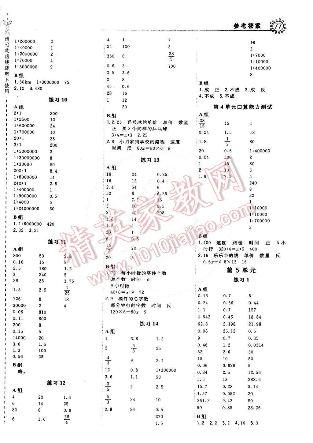 2015年星級口算天天練六年級數(shù)學(xué)下冊人教版 第5頁