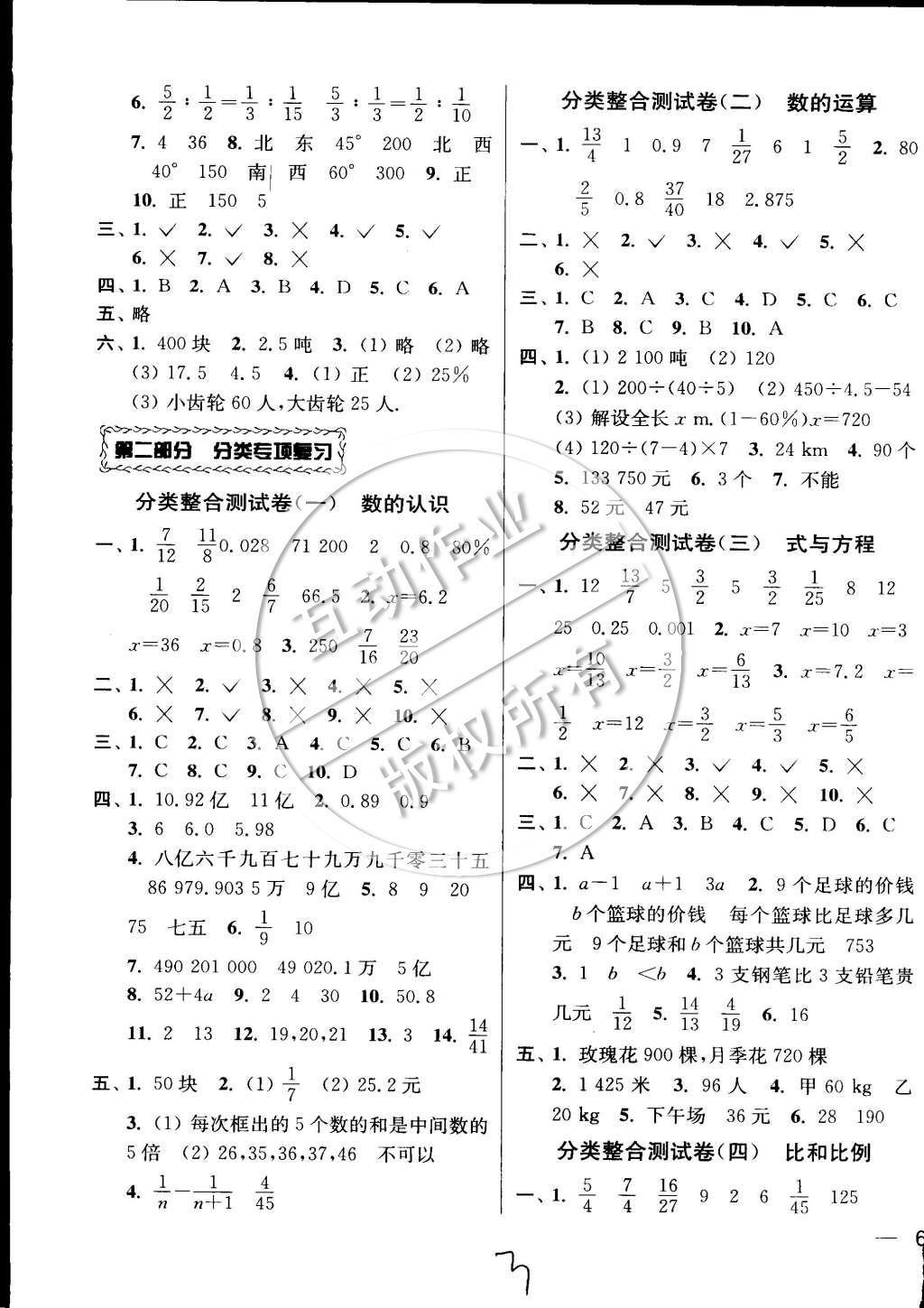 2015年同步跟蹤全程檢測六年級數(shù)學(xué)下冊江蘇版 第3頁