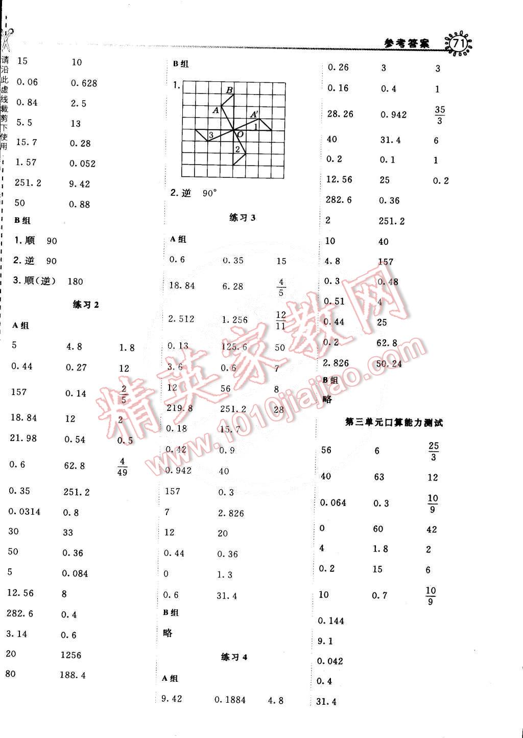 2015年星級口算天天練六年級數(shù)學(xué)下冊北師大版 第5頁