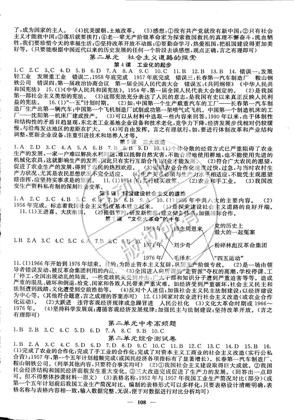 2015年名校課堂內(nèi)外八年級歷史下冊人教版 第2頁