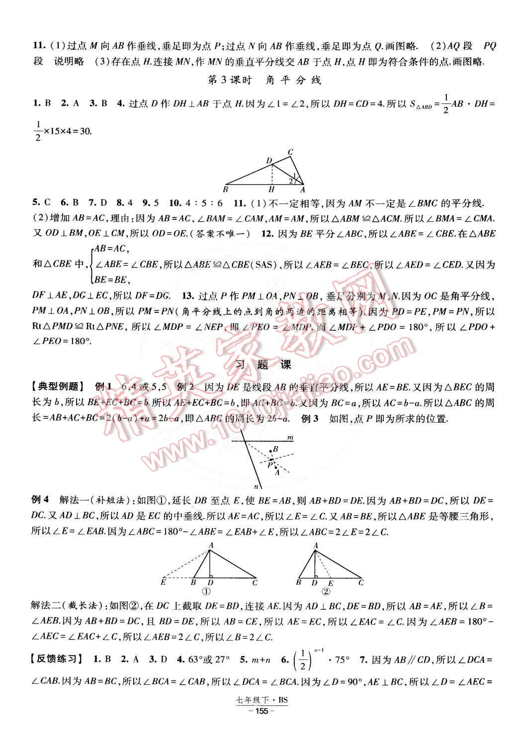 2015年經(jīng)綸學(xué)典課時作業(yè)七年級數(shù)學(xué)下冊北師大版 第17頁