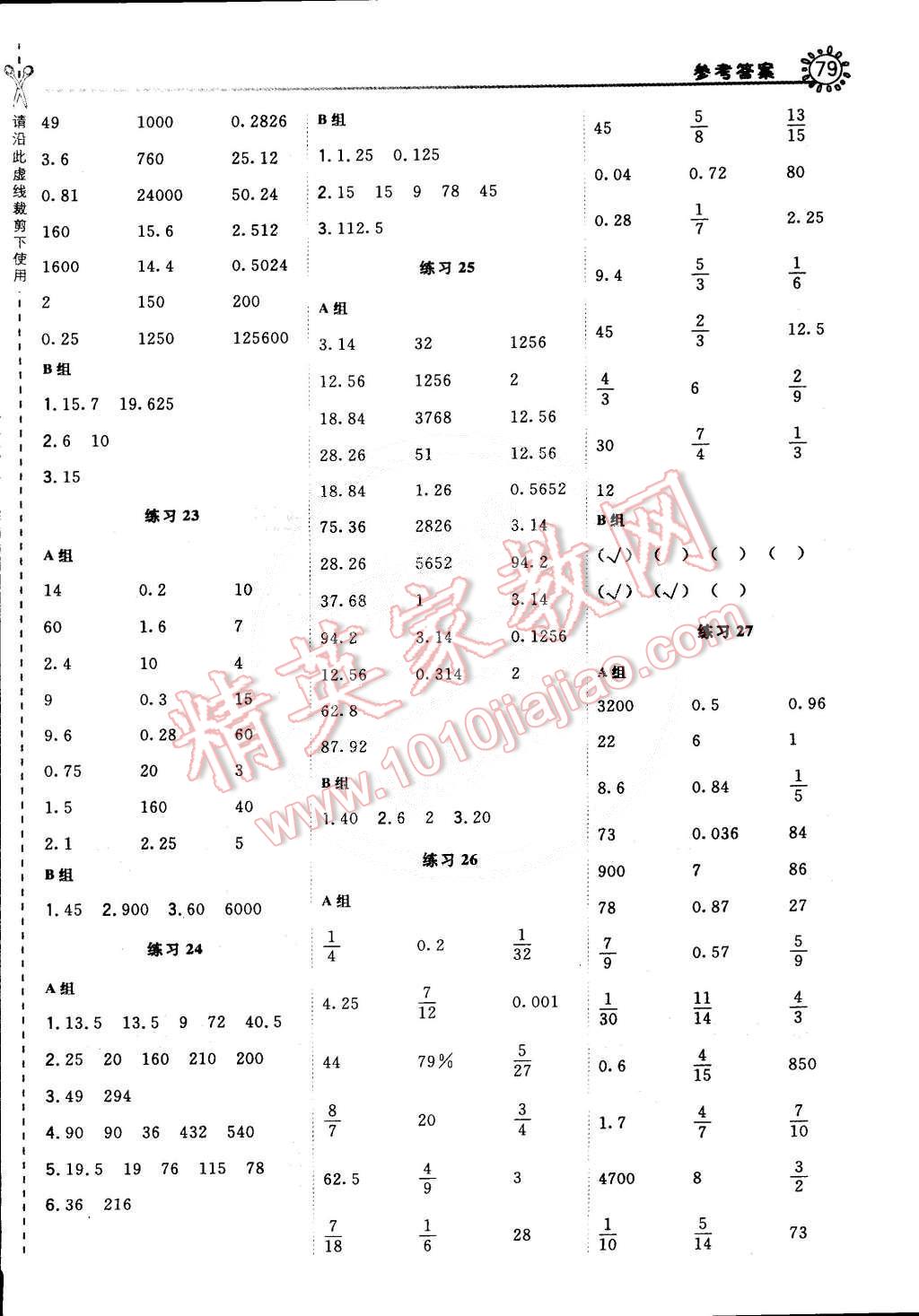 2015年星級(jí)口算天天練六年級(jí)數(shù)學(xué)下冊(cè)北師大版 第13頁(yè)