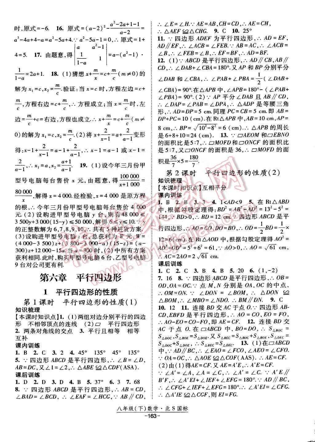 2015年经纶学典课时作业八年级数学下册北S国标版 第17页