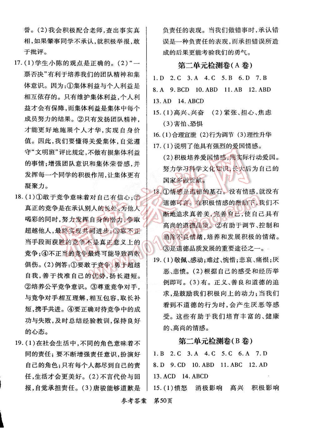 2015年單元檢測創(chuàng)新評價(jià)七年級思想品德下冊教科版 第2頁