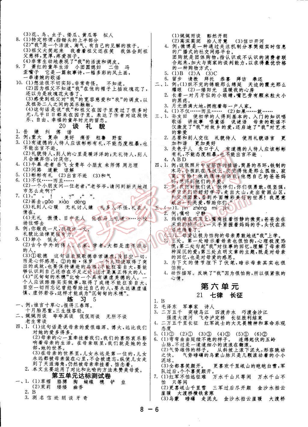 2015年1課3練單元達(dá)標(biāo)測試五年級語文下冊江蘇教育版 第6頁