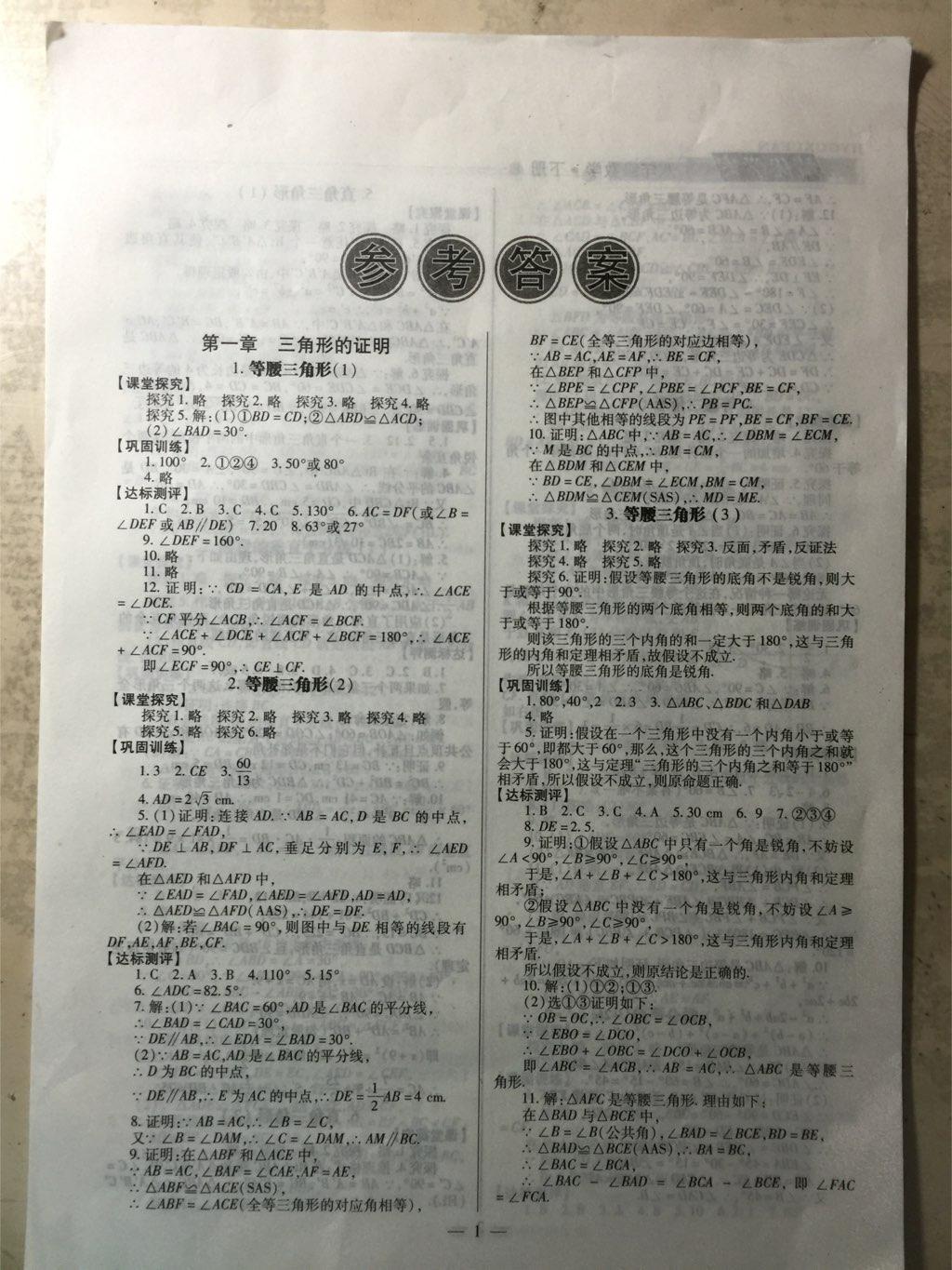 2014年績優(yōu)學(xué)案八年級數(shù)學(xué)下冊北師大版 第1頁