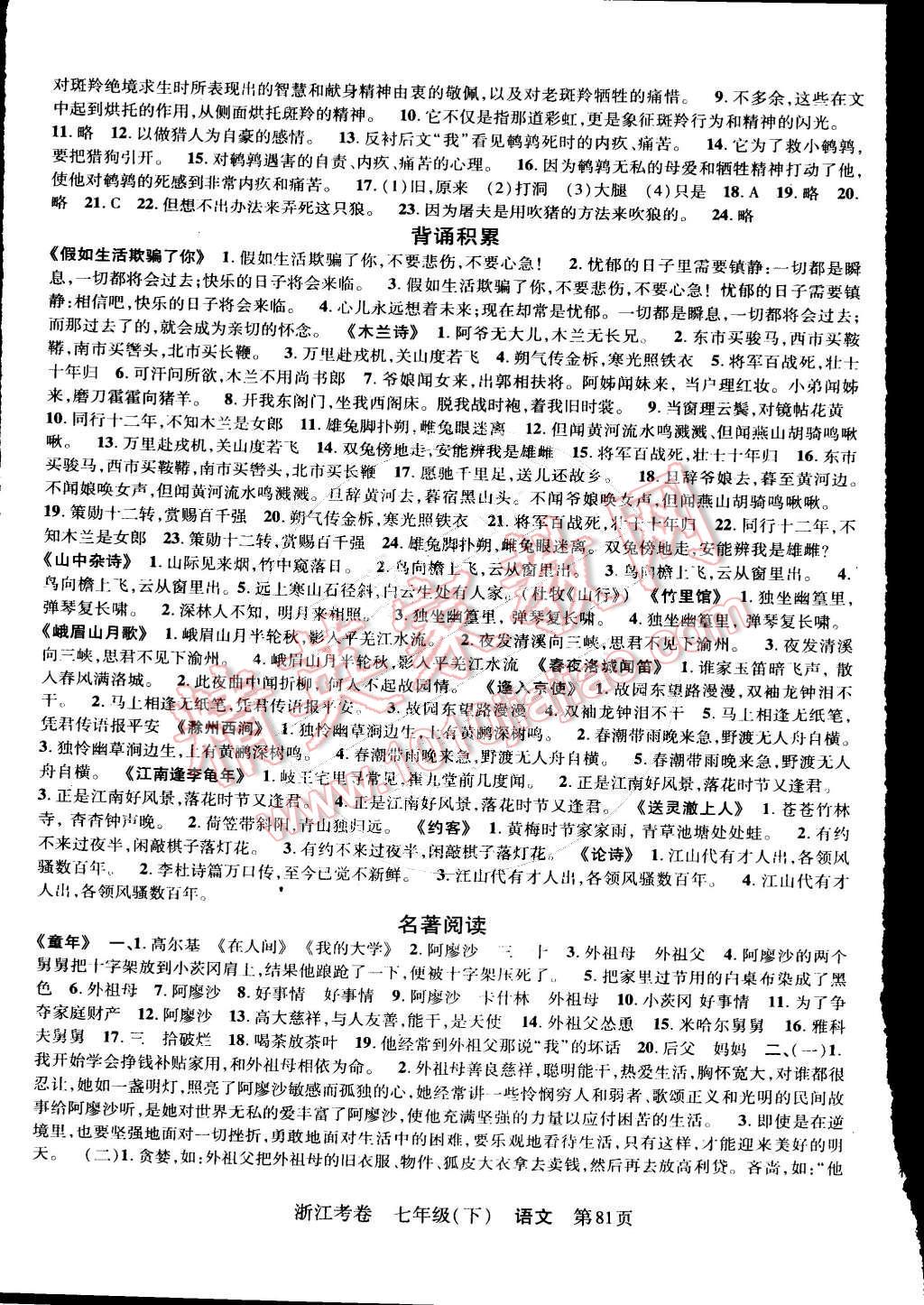 2015年浙江考卷七年級語文下冊人教版 第5頁