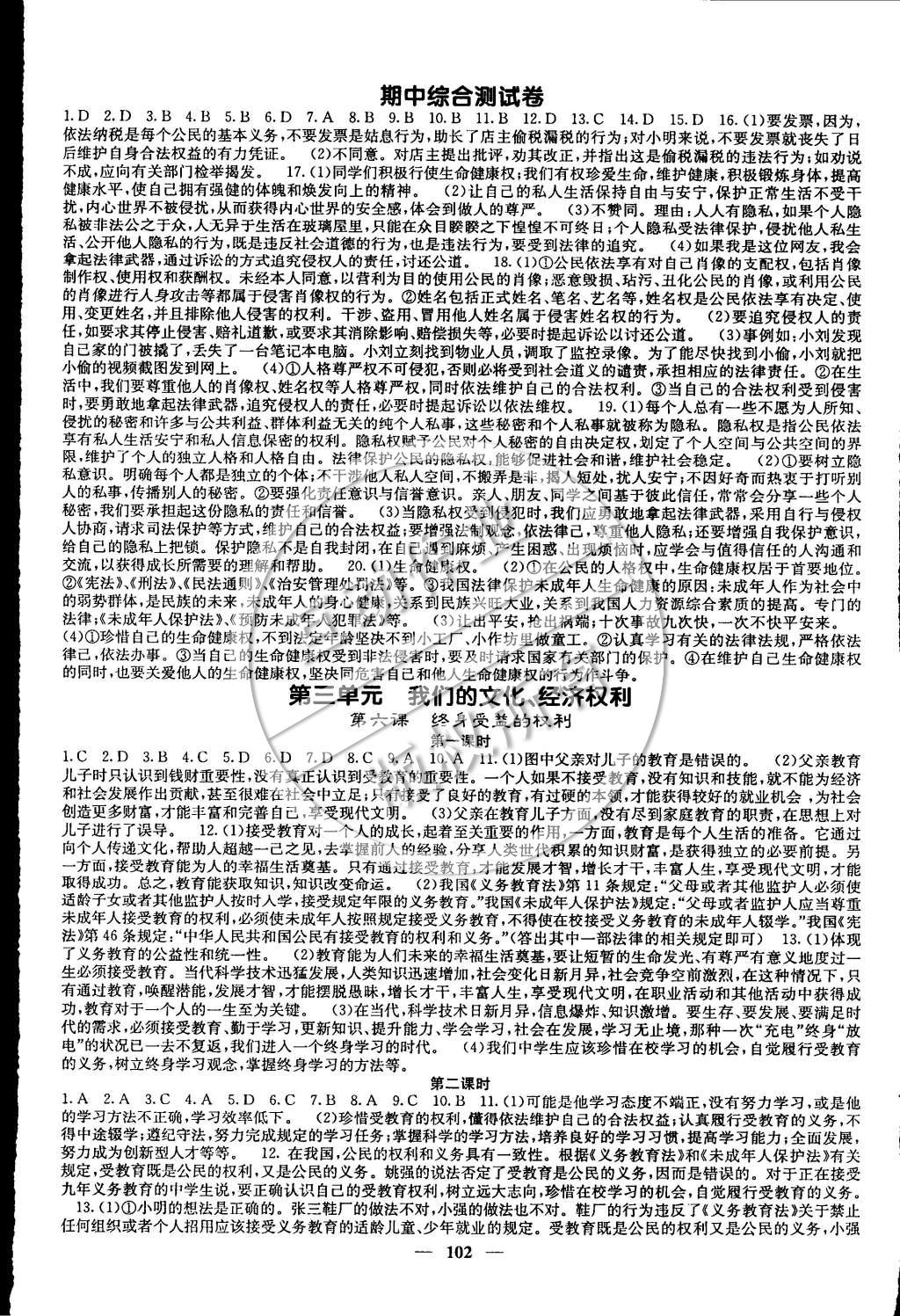 2015年名校課堂內(nèi)外八年級思品下冊人教版 第4頁