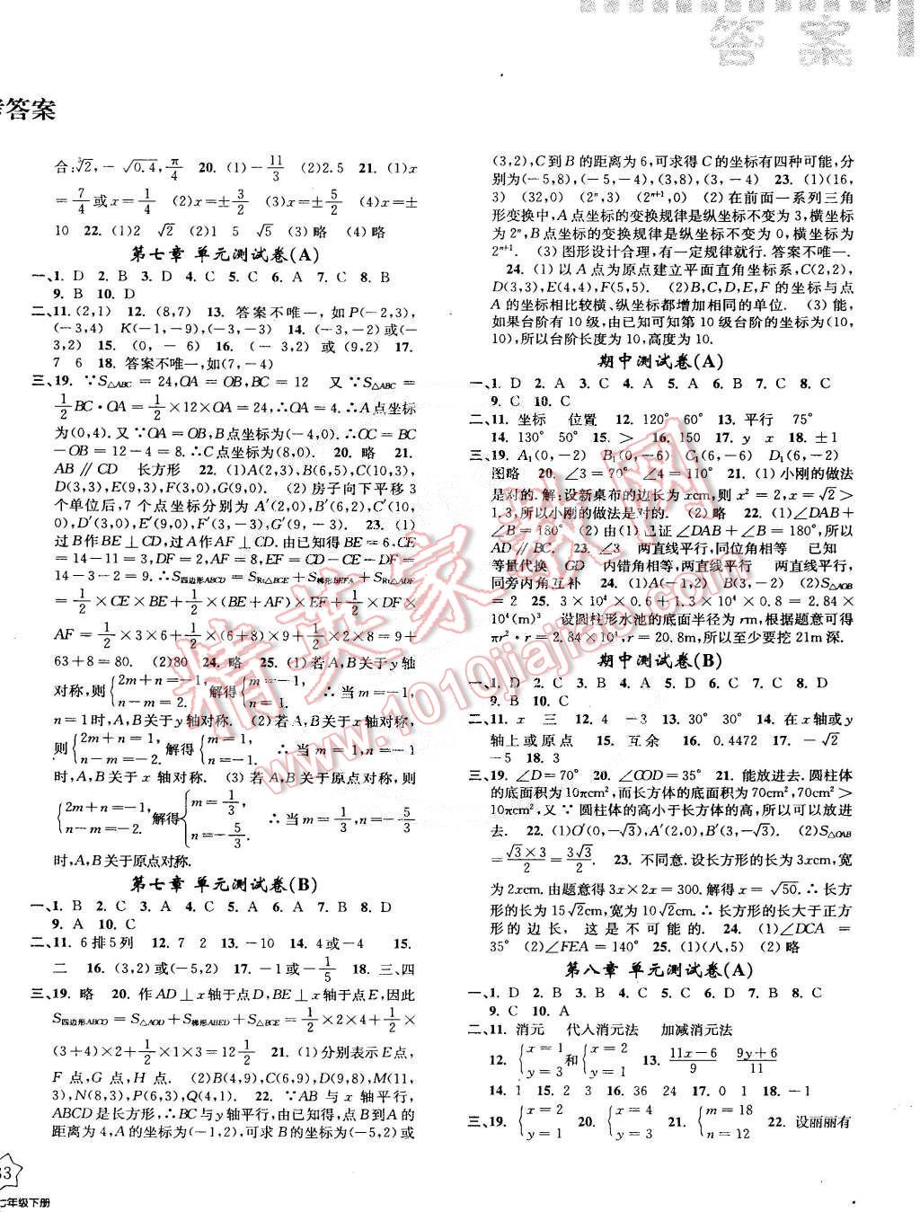 2015年浙江名卷七年級數(shù)學下冊人教版 第2頁