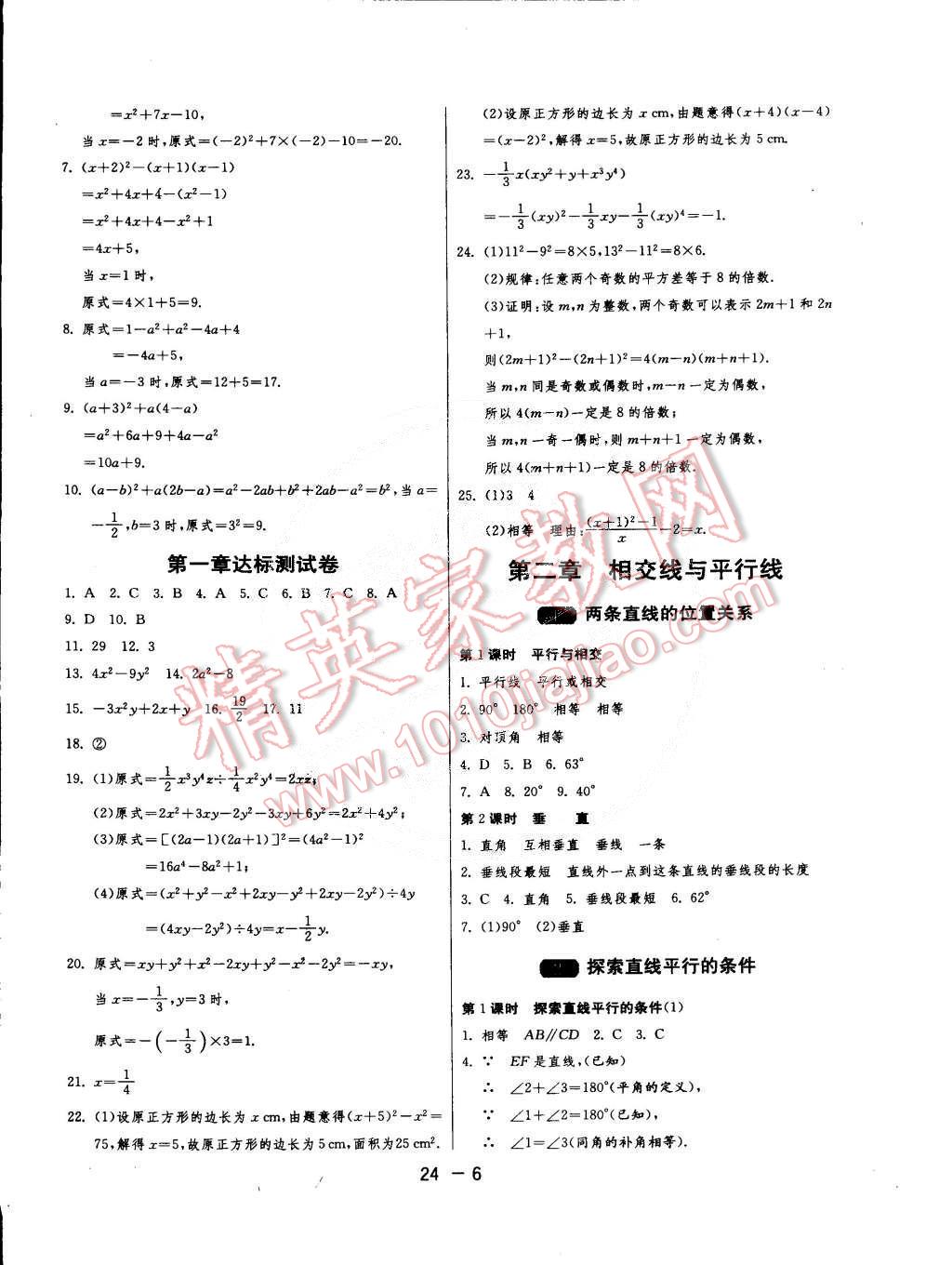 2015年1課3練單元達標測試七年級數(shù)學下冊北師大版 第6頁