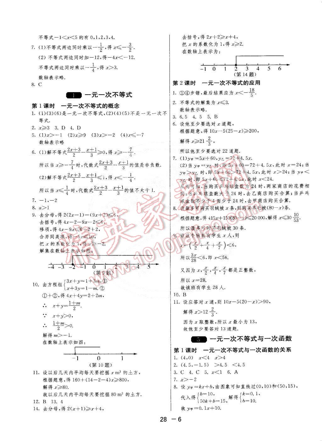 2015年1课3练单元达标测试八年级数学下册北师大版 第6页