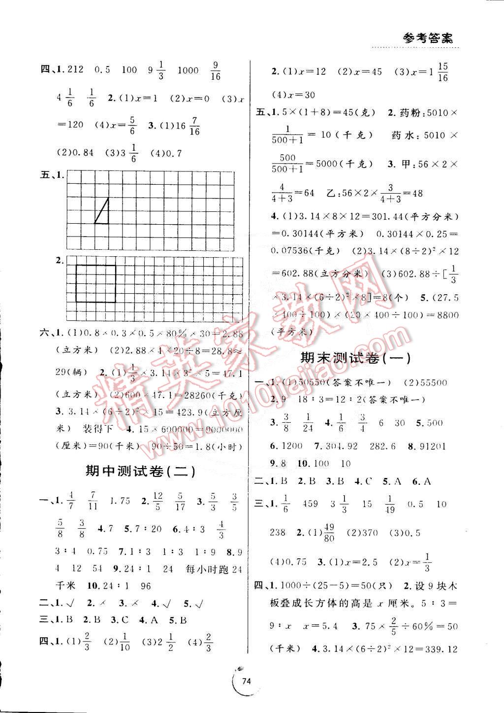 2015年浙江好卷六年級數(shù)學(xué)下冊北師大版 第6頁