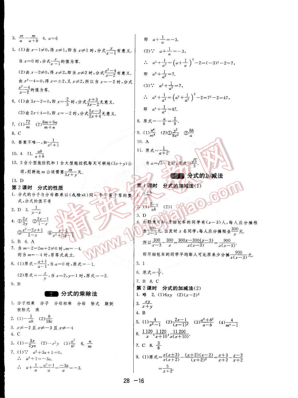 2015年1课3练单元达标测试八年级数学下册北师大版 第16页