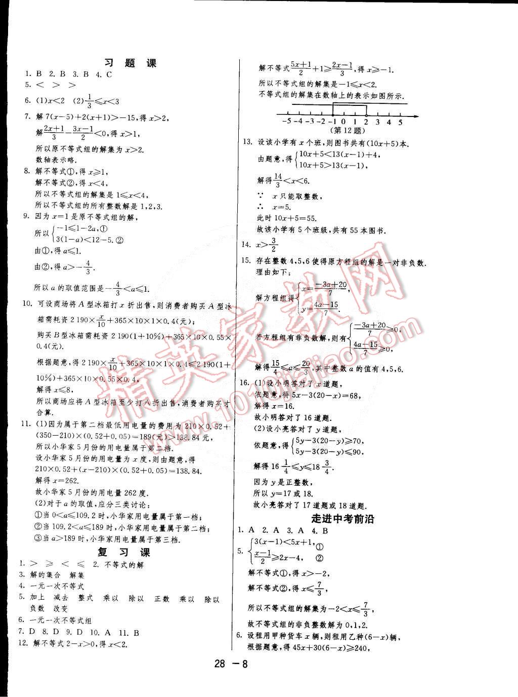 2015年1課3練單元達(dá)標(biāo)測(cè)試八年級(jí)數(shù)學(xué)下冊(cè)北師大版 第8頁(yè)