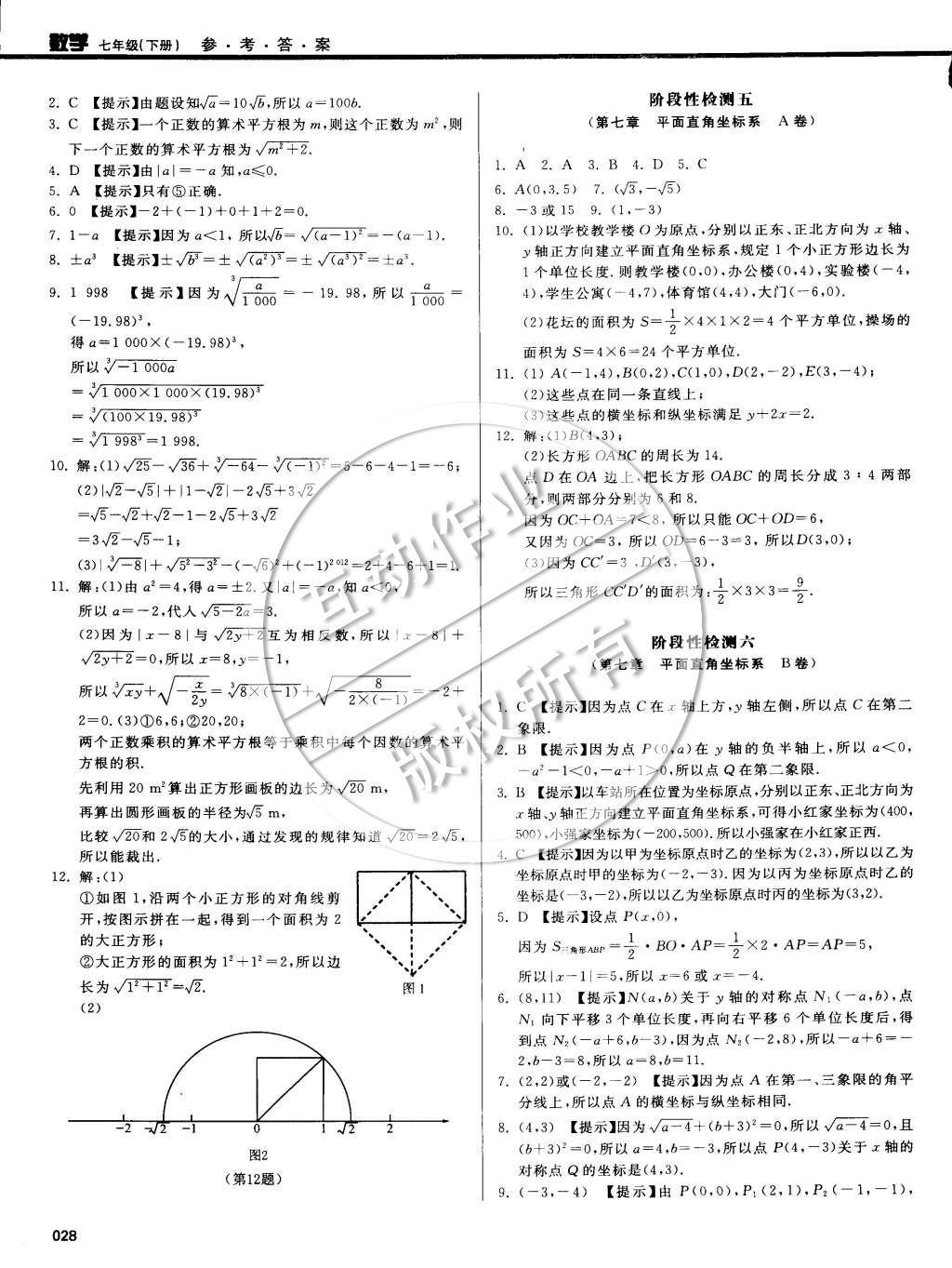 2015年学习质量监测七年级数学下册人教版 第92页