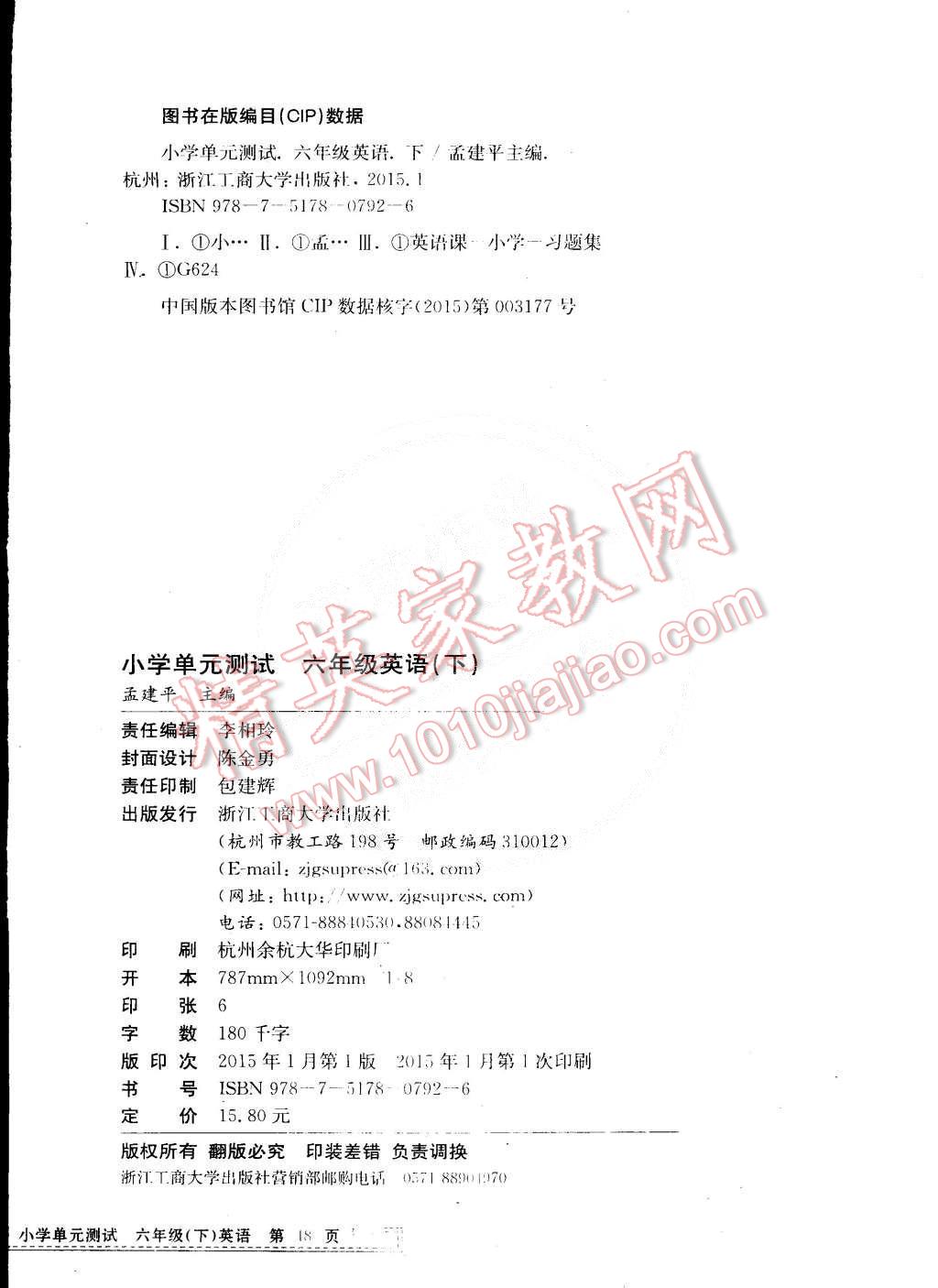 2015年孟建平小學(xué)單元測(cè)試六年級(jí)英語(yǔ)下冊(cè)人教PEP版 第12頁(yè)