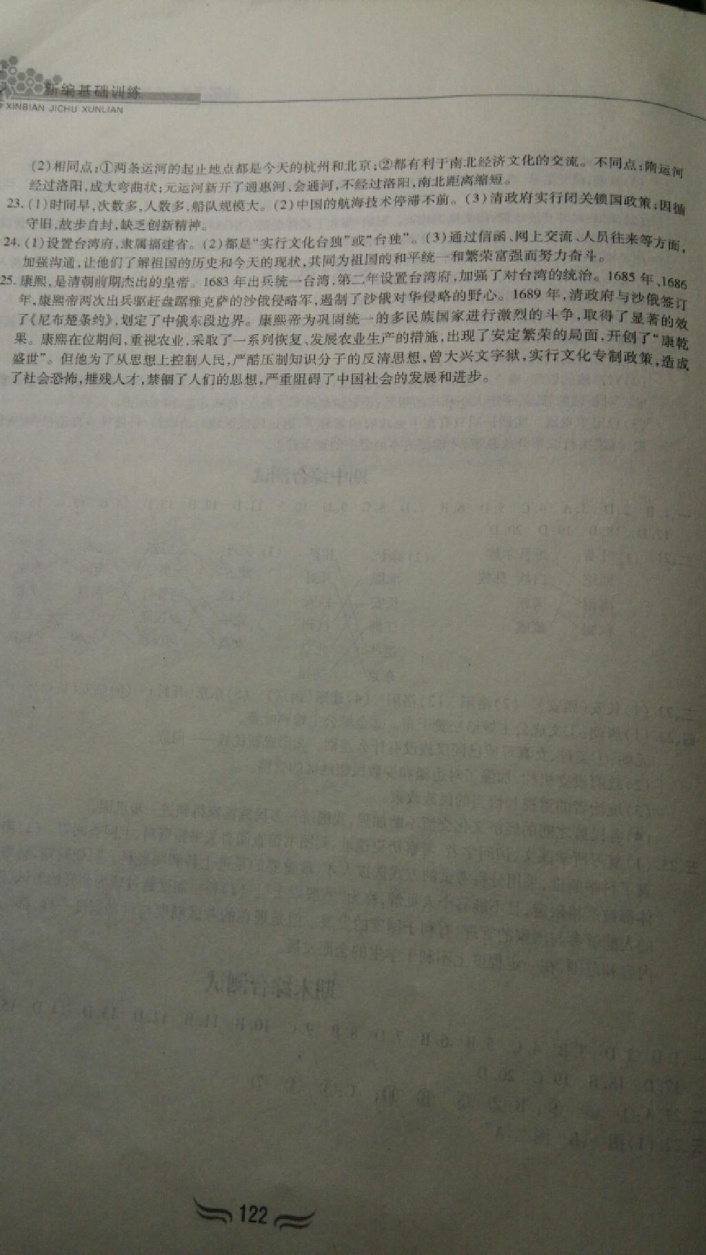 2015年新編基礎(chǔ)訓(xùn)練七年級(jí)歷史下冊(cè)人教版黃山書社 第37頁(yè)