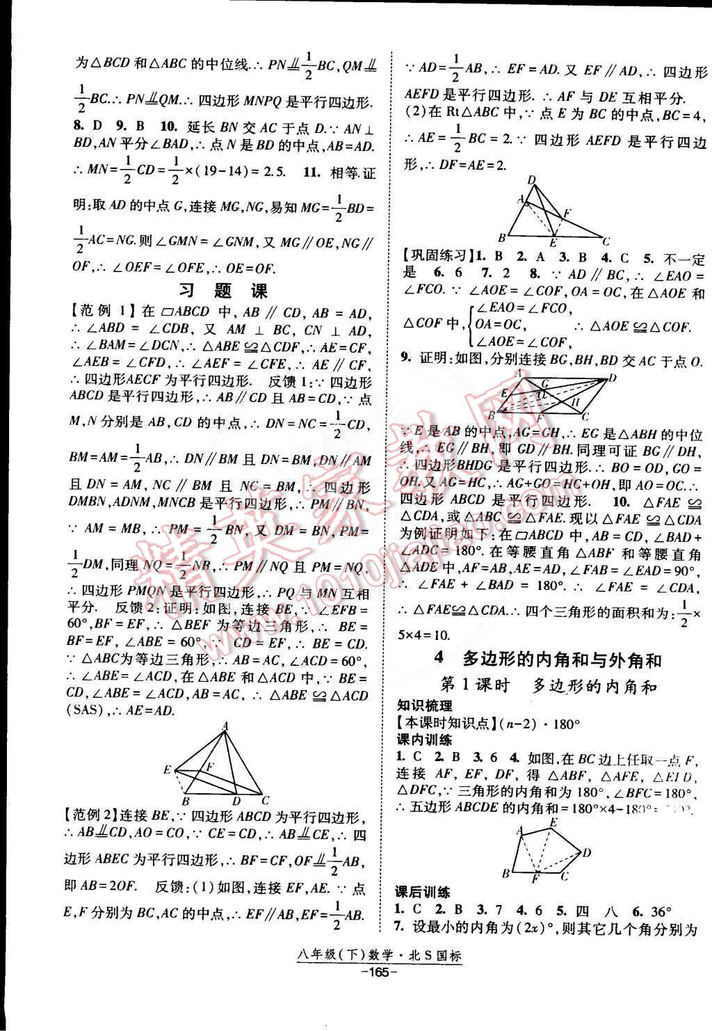 2015年经纶学典课时作业八年级数学下册北S国标版 第19页