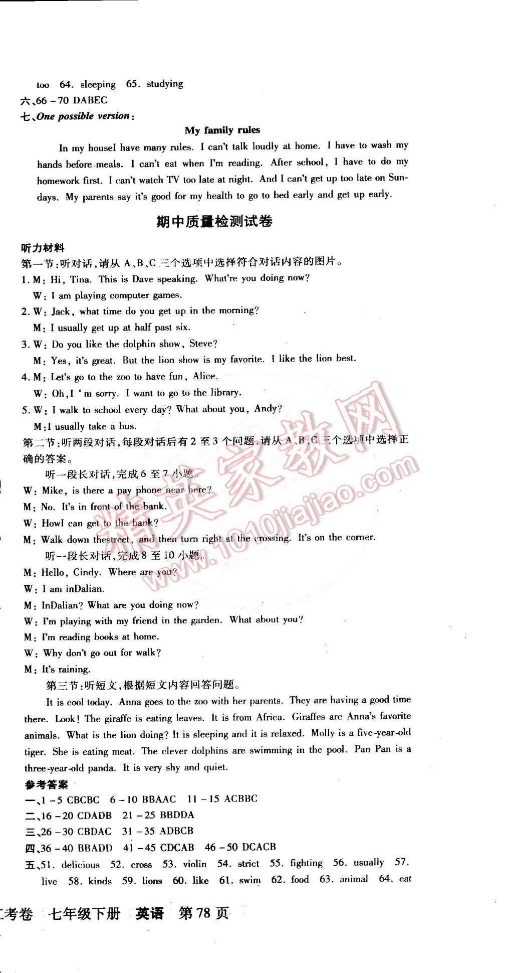 2015年浙江考卷七年級英語下冊人教新目標版 第9頁