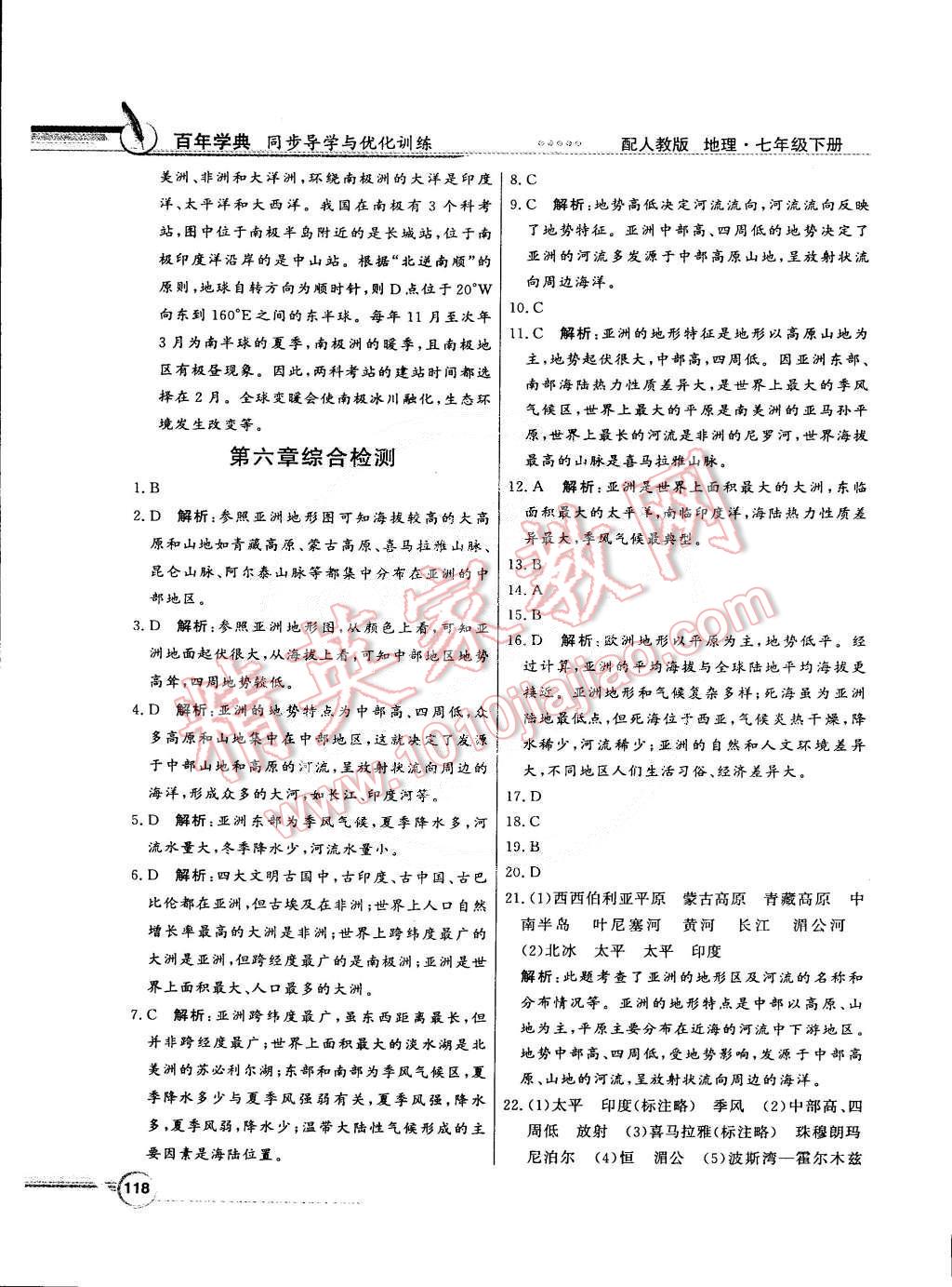 2015年同步导学与优化训练七年级地理下册人教版 第14页