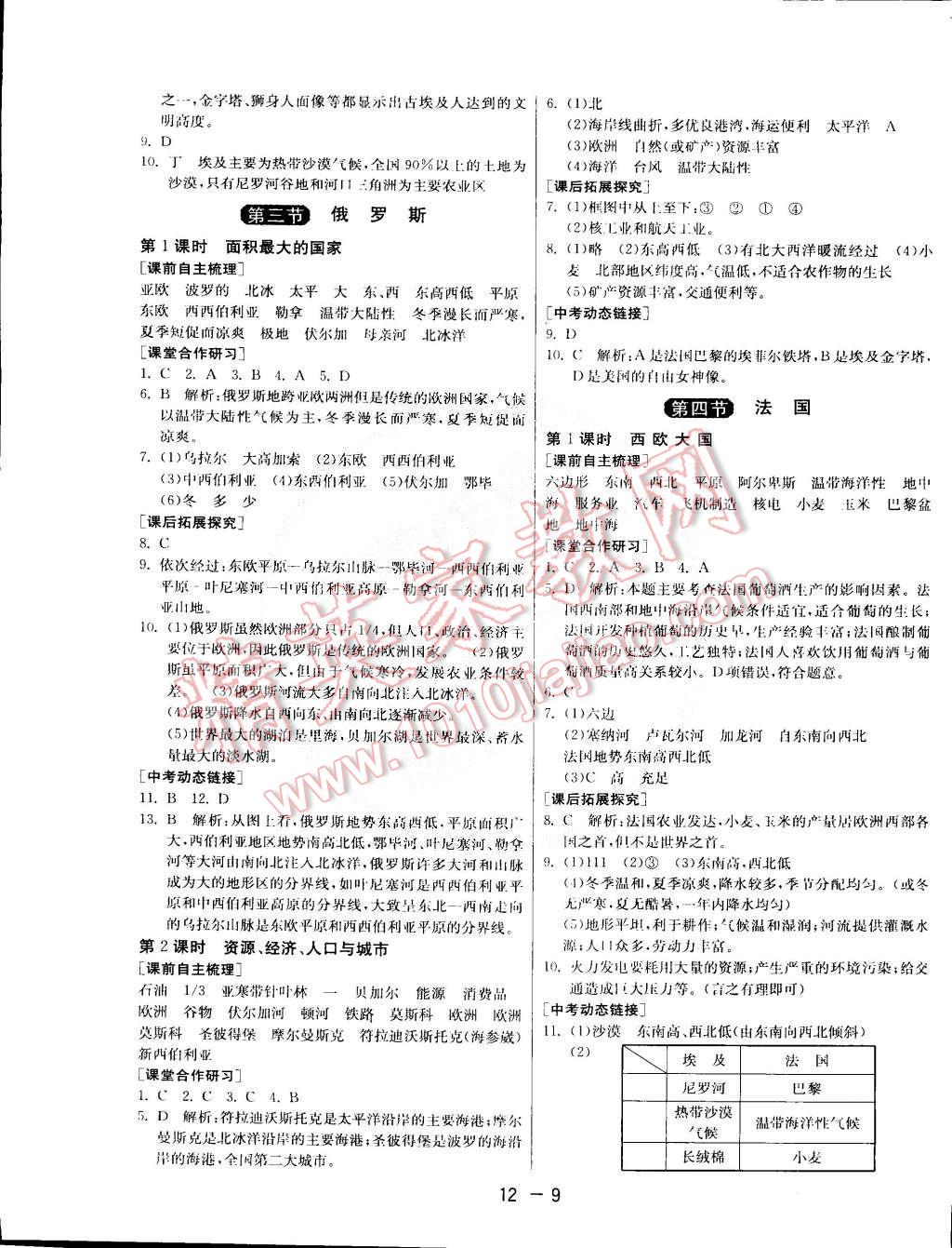 2015年1課3練單元達標(biāo)測試七年級地理下冊湘教版 第9頁