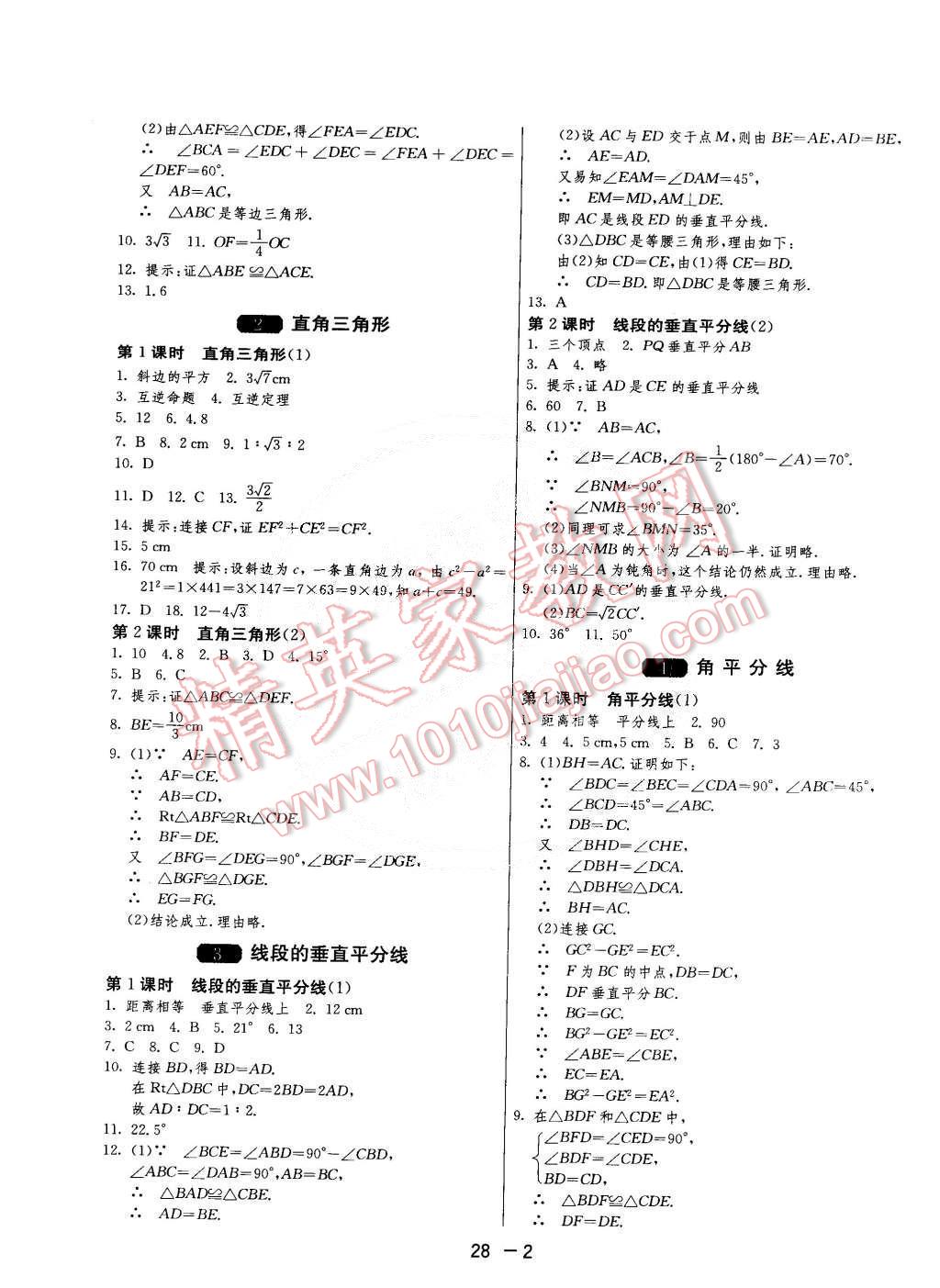 2015年1课3练单元达标测试八年级数学下册北师大版 第2页