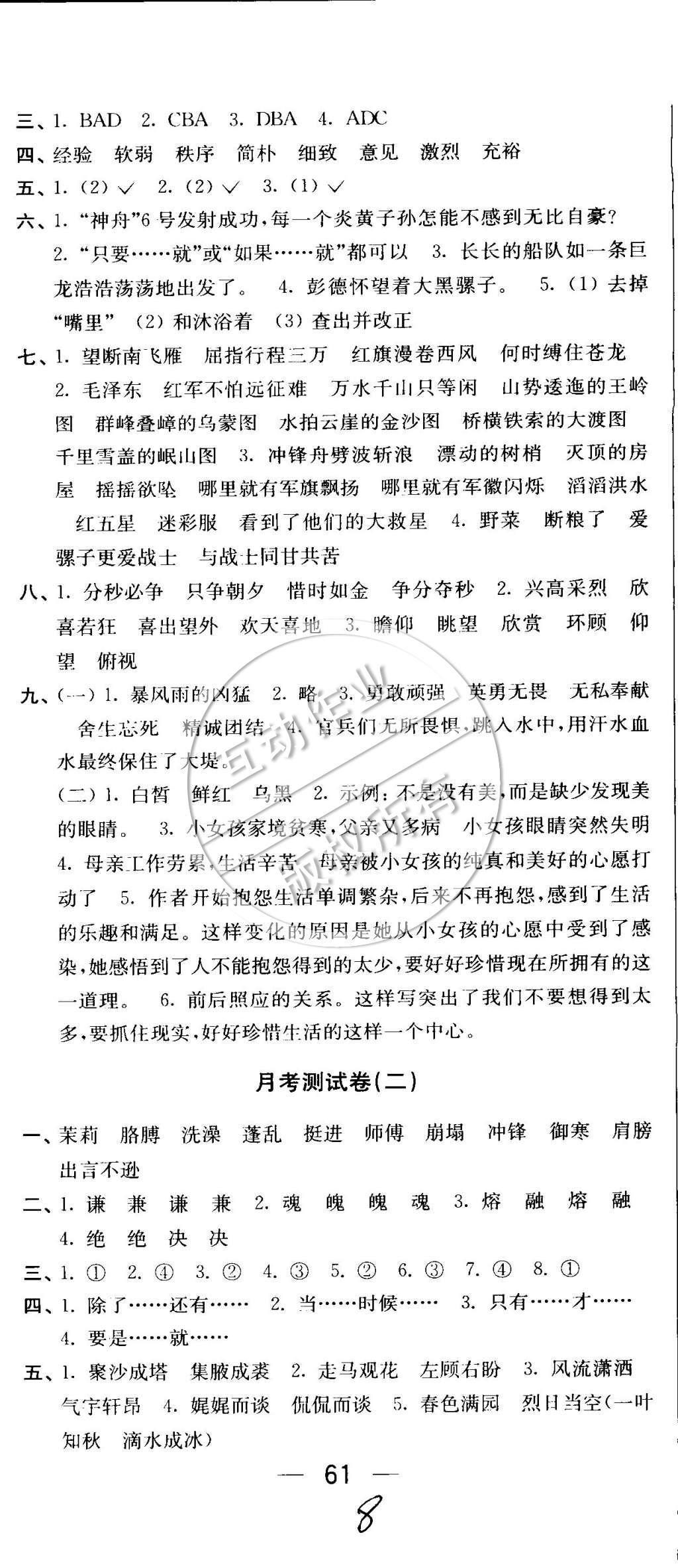 2015年同步跟蹤全程檢測(cè)五年級(jí)語(yǔ)文下冊(cè)江蘇版 第8頁(yè)