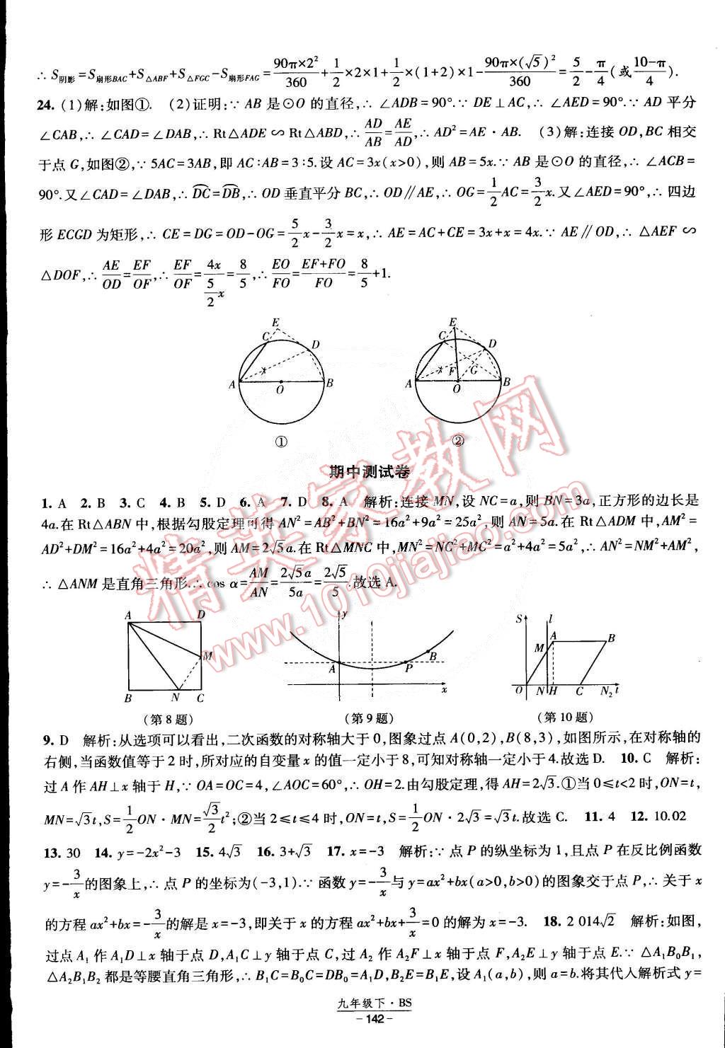 2015年经纶学典课时作业九年级数学下册北师大版 第40页