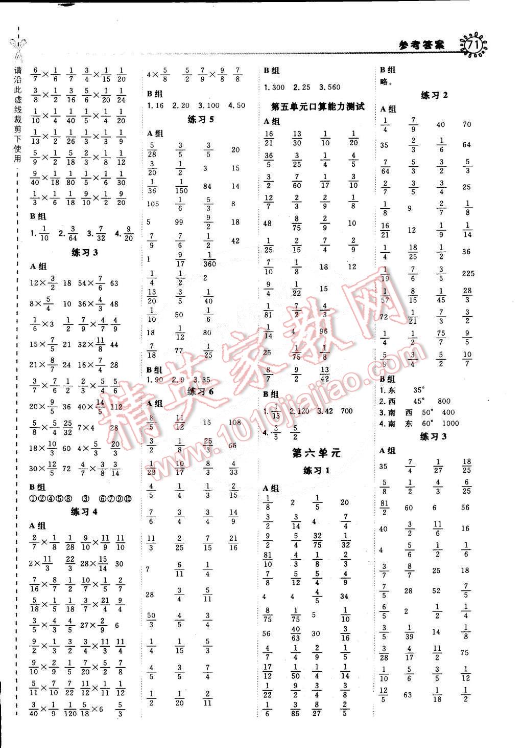 2015年星级口算天天练五年级数学下册北师大版 第5页