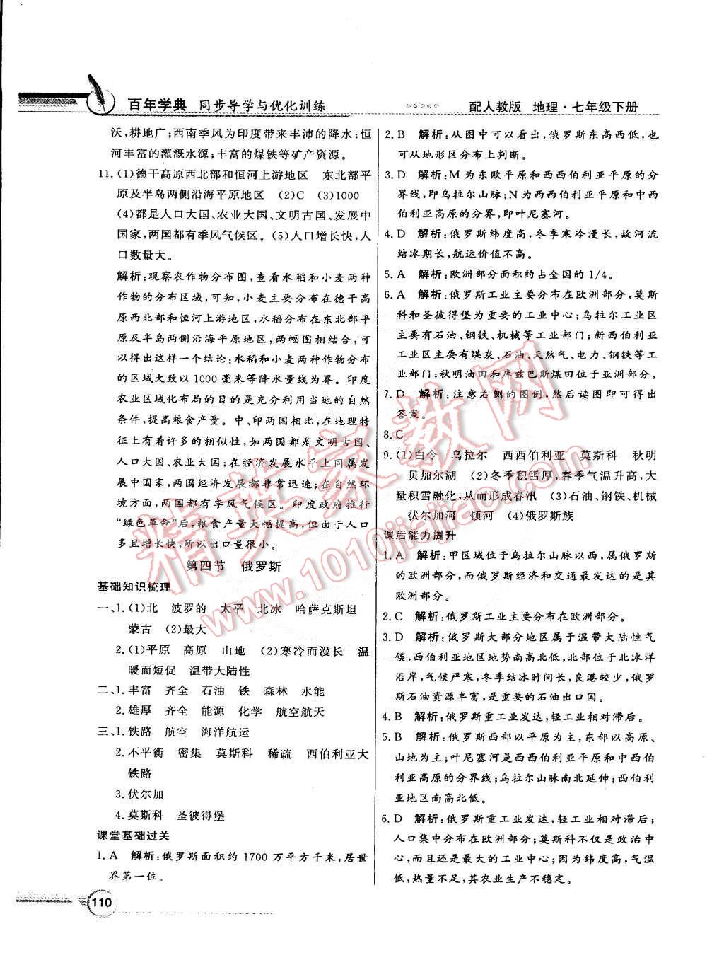 2015年同步導學與優(yōu)化訓練七年級地理下冊人教版 第6頁