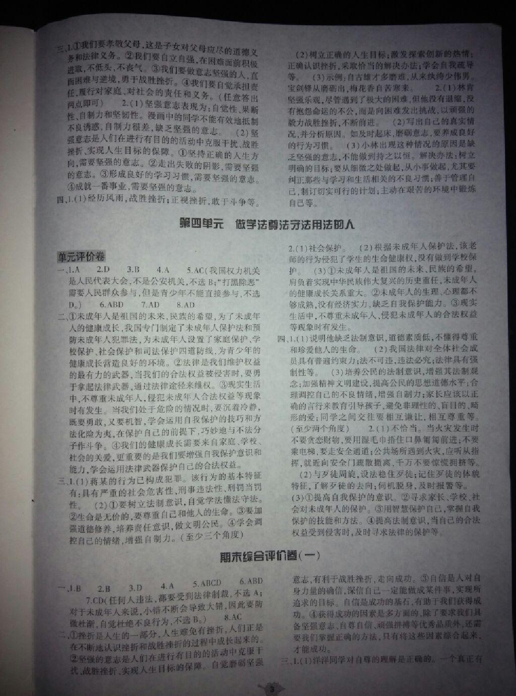 2015年基礎(chǔ)訓(xùn)練七年級思想品德下冊人教版河南省內(nèi)使用 第14頁